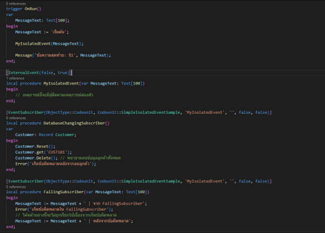 Dynamics 365 Business Central: การใช้งาน Isolated Event ใน AL Programming